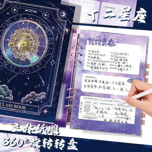 大角色十二星座转动星盘同学录