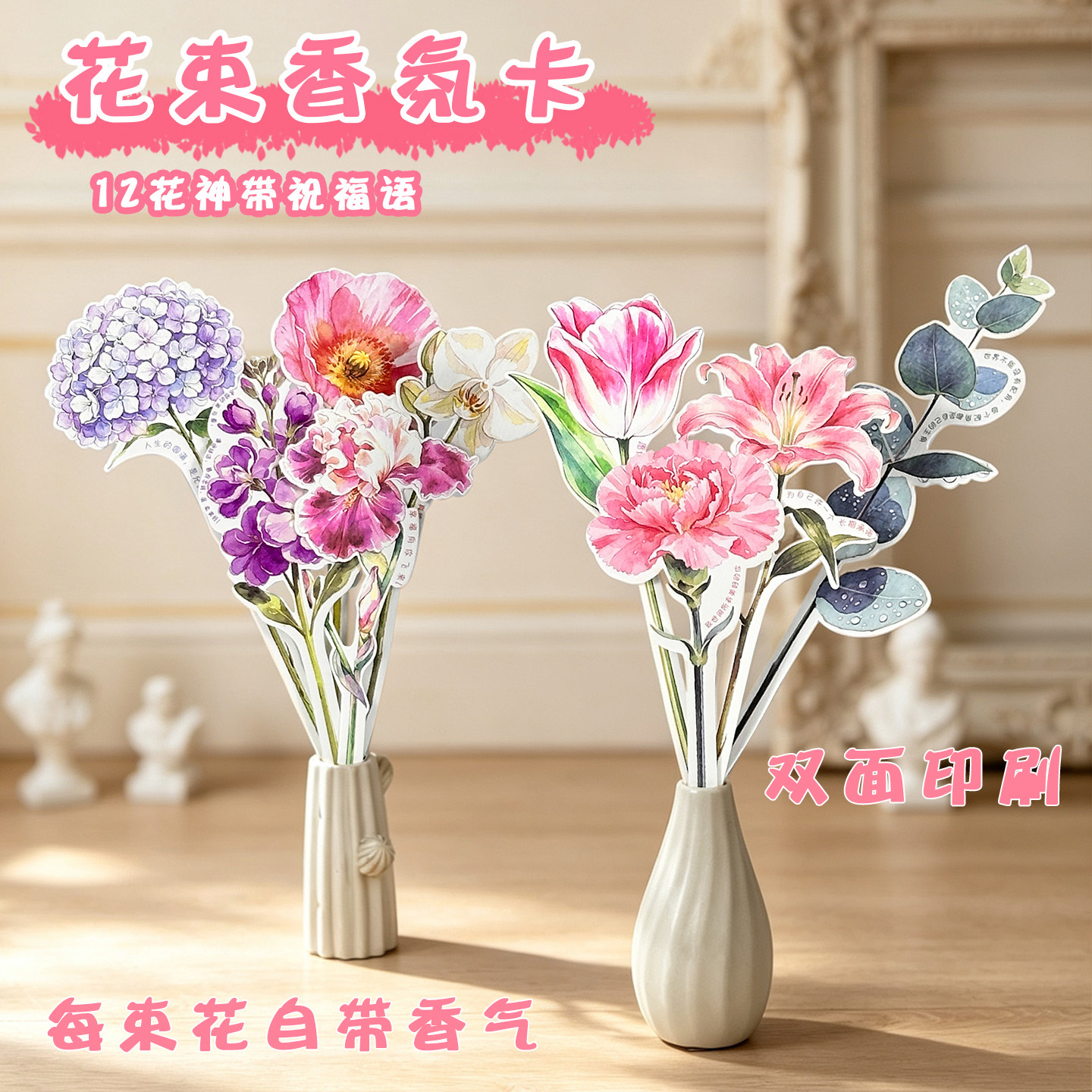 大角色感恩节贺卡香氛卡浅夏气息手工DIY创意礼物学生送老师花束明信片花朵文创香味花卉图案装饰卡片摆件卡