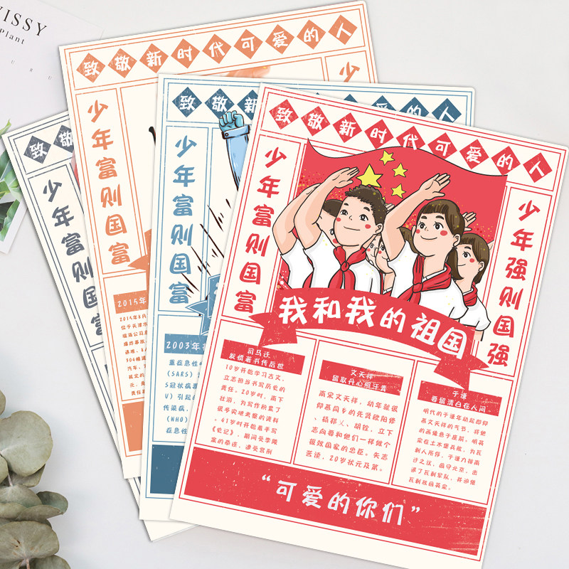 我和我的祖国笔记本文具16K/B5镂空车线本国庆节日爱国主题本子