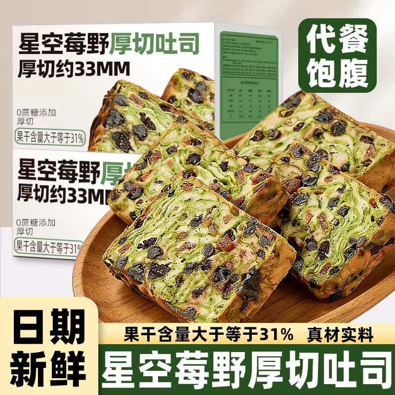 无蔗糖厚切全麦面包坚果吐司