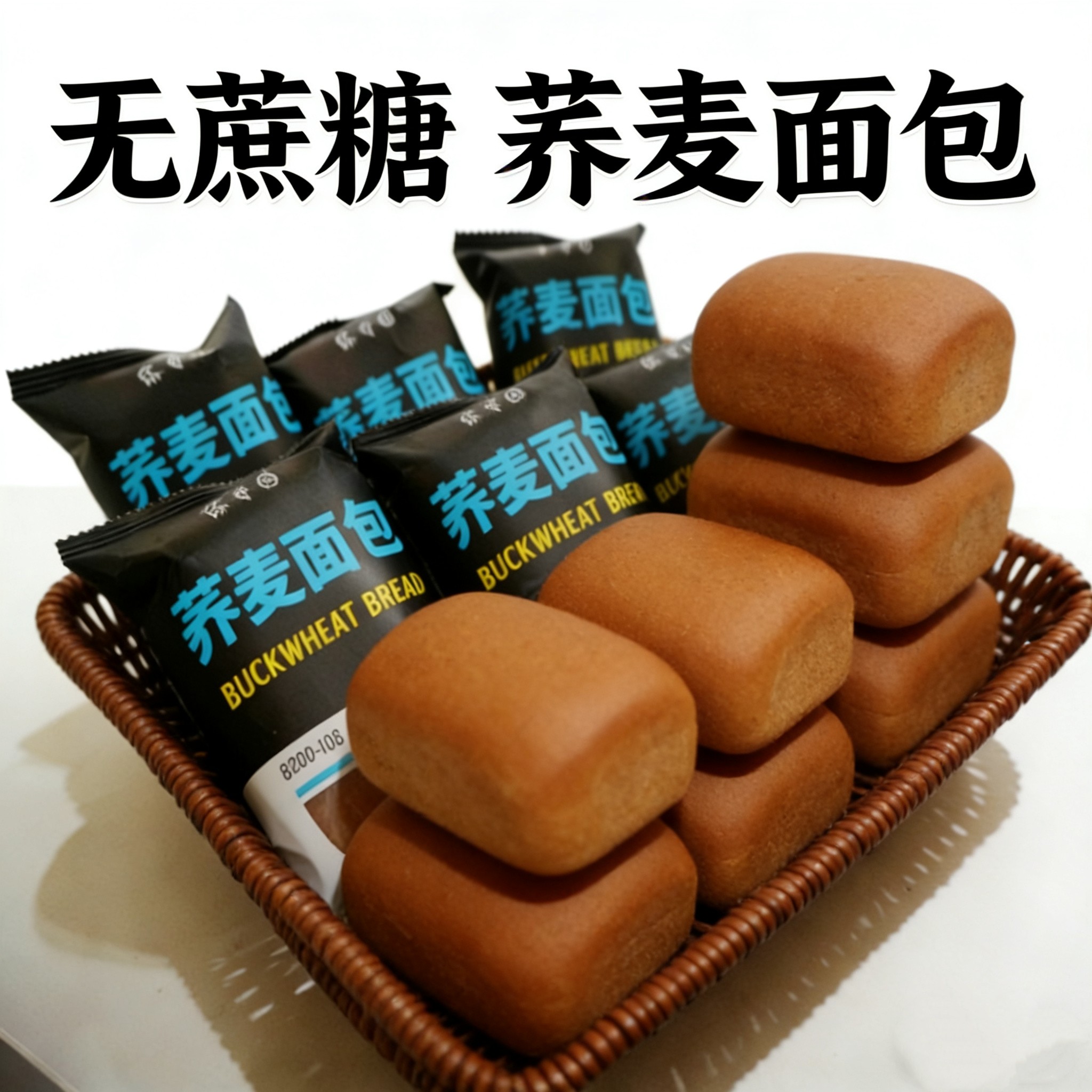 糖尿饼病人专用食品旗舰店苦荞乔麦面包控糖无加蔗糖全麦代餐零食