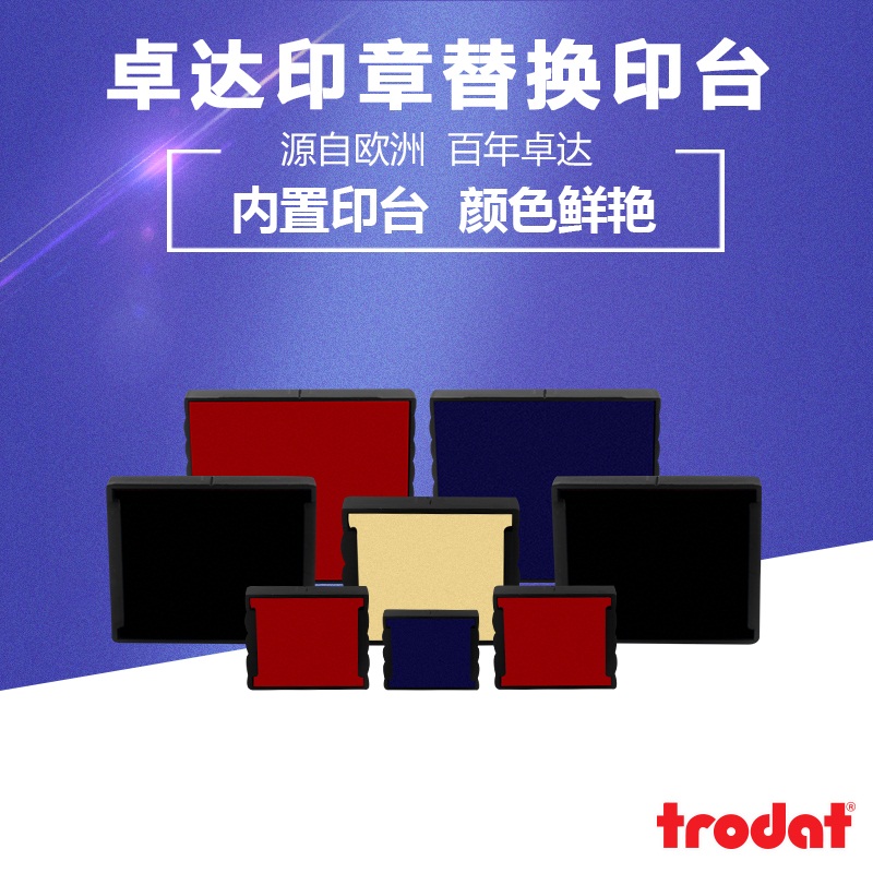 卓达回墨印章替换印台红色彩色