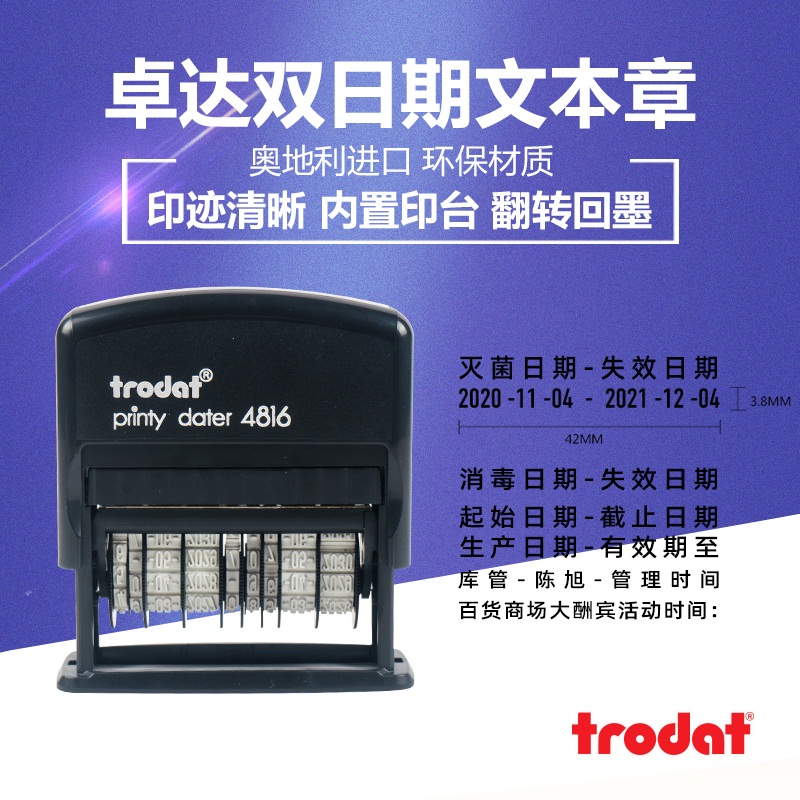 卓达4816PL回墨日期印章文本章起止日期章生产保质期印章工厂使用日期印章消毒防护日期有效期起始日期