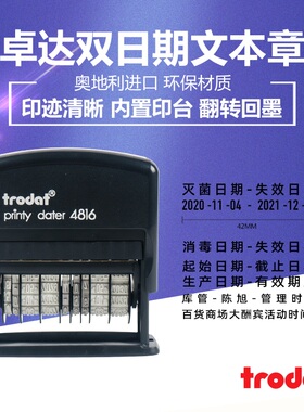 卓达4816PL回墨日期印章文本章起止日期章生产保质期印章工厂使用日期印章消毒防护日期有效期起始日期