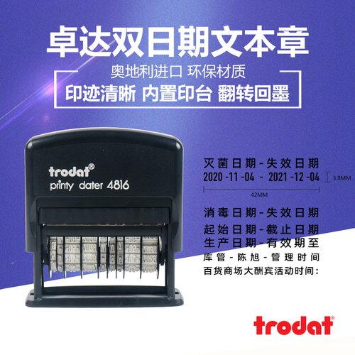 卓达4816PL回墨日期印章文本章起止日期章生产保质期印章工厂使用日期印章消毒防护日期有效期起始日期