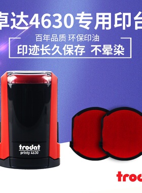 trodat卓达奥地利进口4630回墨翻转印章红色替换印台用不晕染6/4630印台