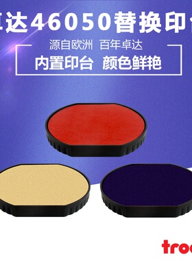卓达46050回墨印章替换印台6/46050专用印台墨盒翻斗印章红色印台 留言备注所需要的印台颜色