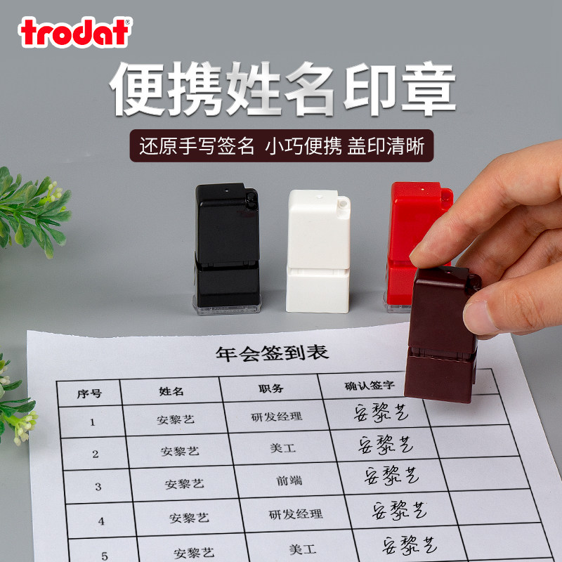 trodat签名印章印章姓名卓达图片