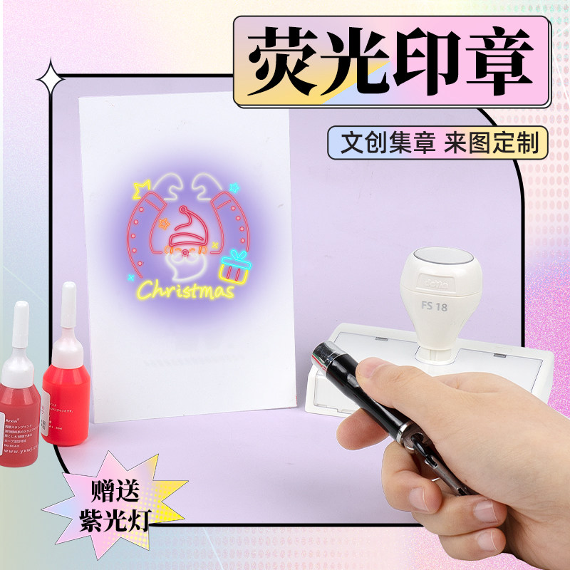 卡通定制荧光隐形印章光敏印章图片
