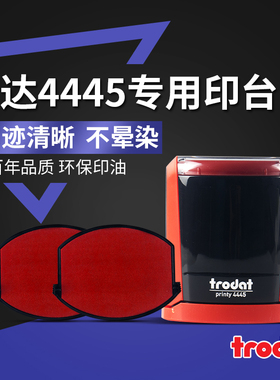 包邮卓达4445翻斗印章专用红色印台回墨印章6/4445替换印台盒装印台财务发票章专用防晕染公章不扩散