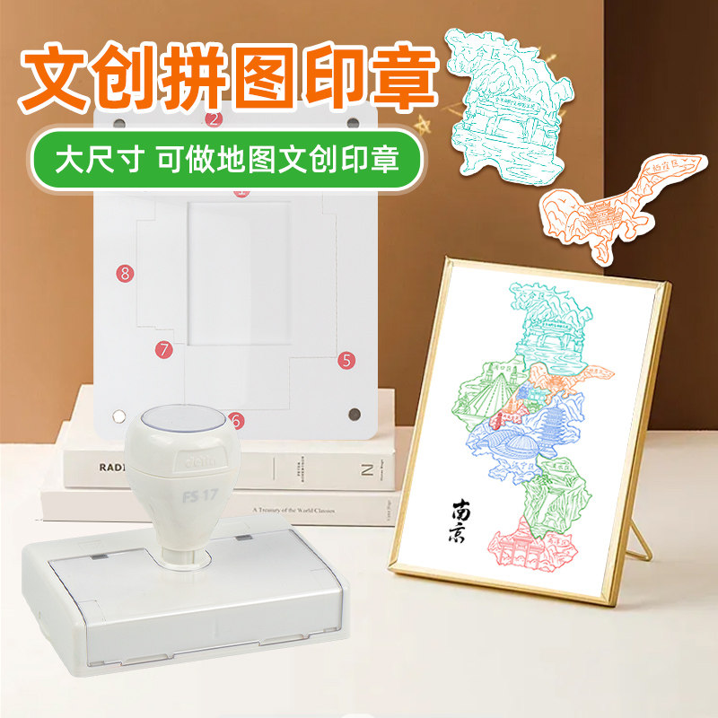 文创印章大尺寸拼图印章多色多印章定制设计复杂图案创意来图设计馆文创景点章集章图片