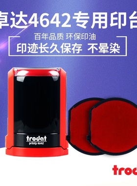 卓达trodat进口印章红色印台6/4642替换印台不晕染印台4624专用替换印台