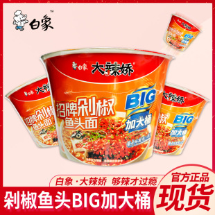 湖南招牌剁椒鱼头宿舍夜宵 白象大辣娇方便面big加大桶面整箱桶装