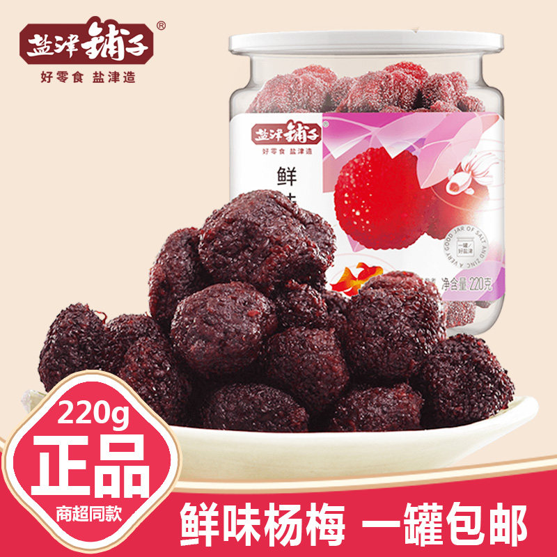 盐津铺子鲜味杨梅220g罐装杨梅干果脯蜜饯酸甜冰糖鲜休闲零食