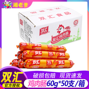 50支粗大鸡肉火腿肠香肠零食泡面搭档整箱批发即食 双汇鸡肉肠58g