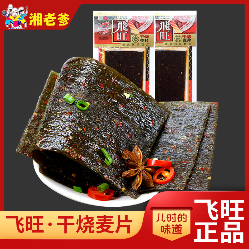 飞旺干烧麦片16g校园零食辣条