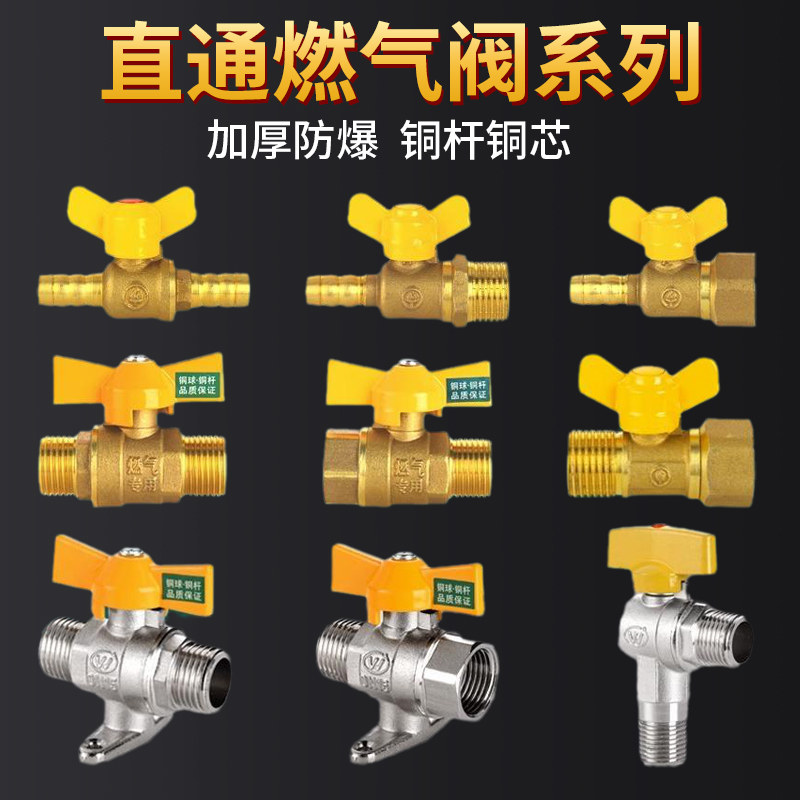 燃气阀门带开关煤气阀天然气专用球阀热水器煤气灶接头安全排气阀