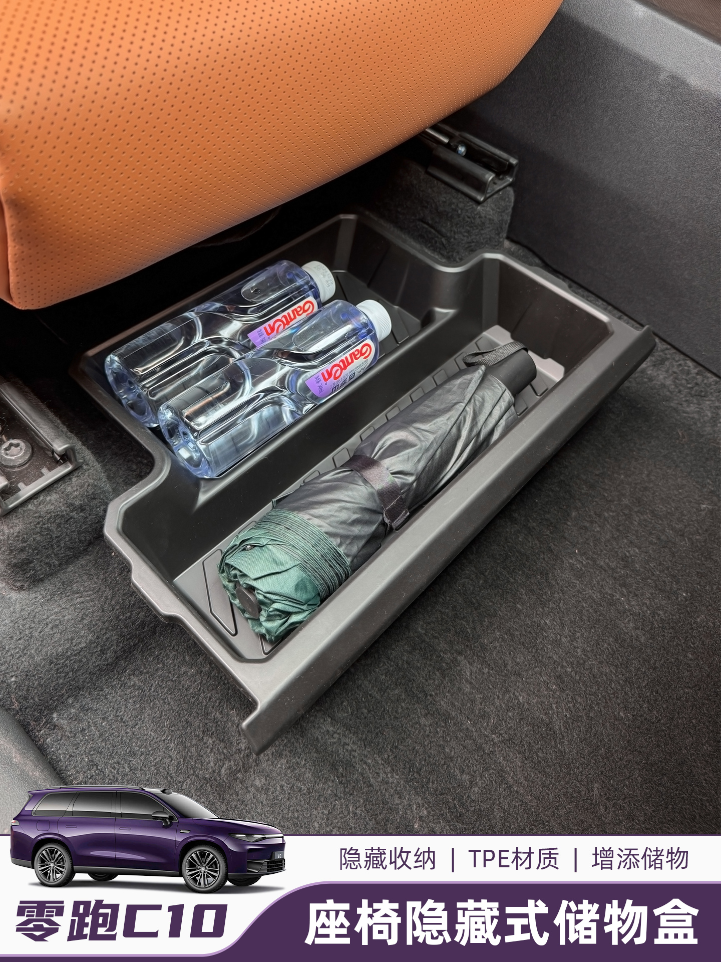 适用零跑C16C10前排座椅下储物盒专用收纳置物盒改装汽车配件用品