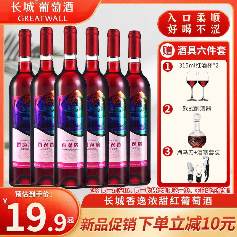 中粮长城香逸浓甜红葡萄酒750ml女士玫瑰红甜型国产婚宴红酒甜酒怎么看?