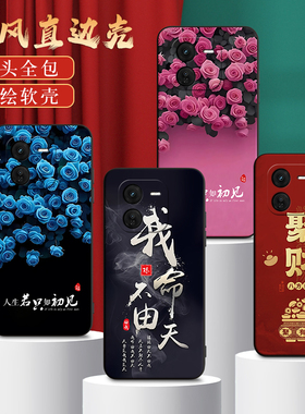 适用V2354A手机壳vivoV2354A中国风保护套国潮男女外壳新年软后壳