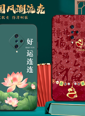 适用V1945T手机壳vivoV1945T中国风保护套国潮男女外壳新年软后壳