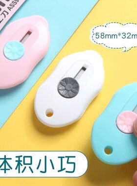 迷你美工刀拆快递小刀包裹小号开箱器随身裁纸刀切割壁纸刀学生用