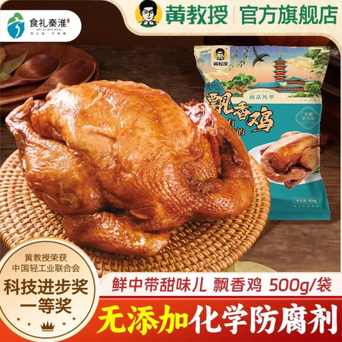 农大黄教授飘香鸡整只熟食