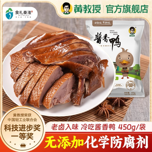 黄教授即食卤味南京特产
