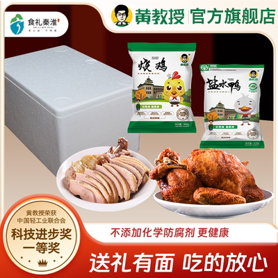 黄教授金玉满堂熟食大礼盒