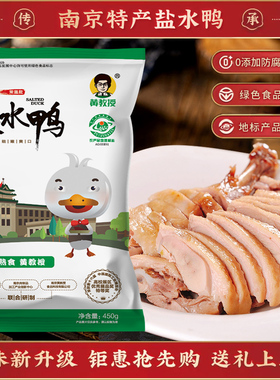 黄教授盐水鸭南京特产桂花咸水鸭南农大绿色食品樱桃谷鸭过节好礼