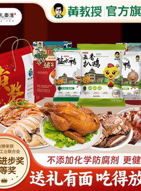 黄教授金玉满堂熟食大礼盒