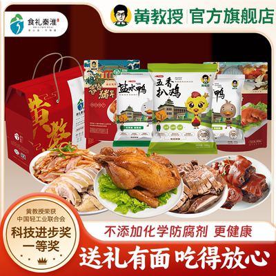 黄教授金玉满堂熟食大礼盒