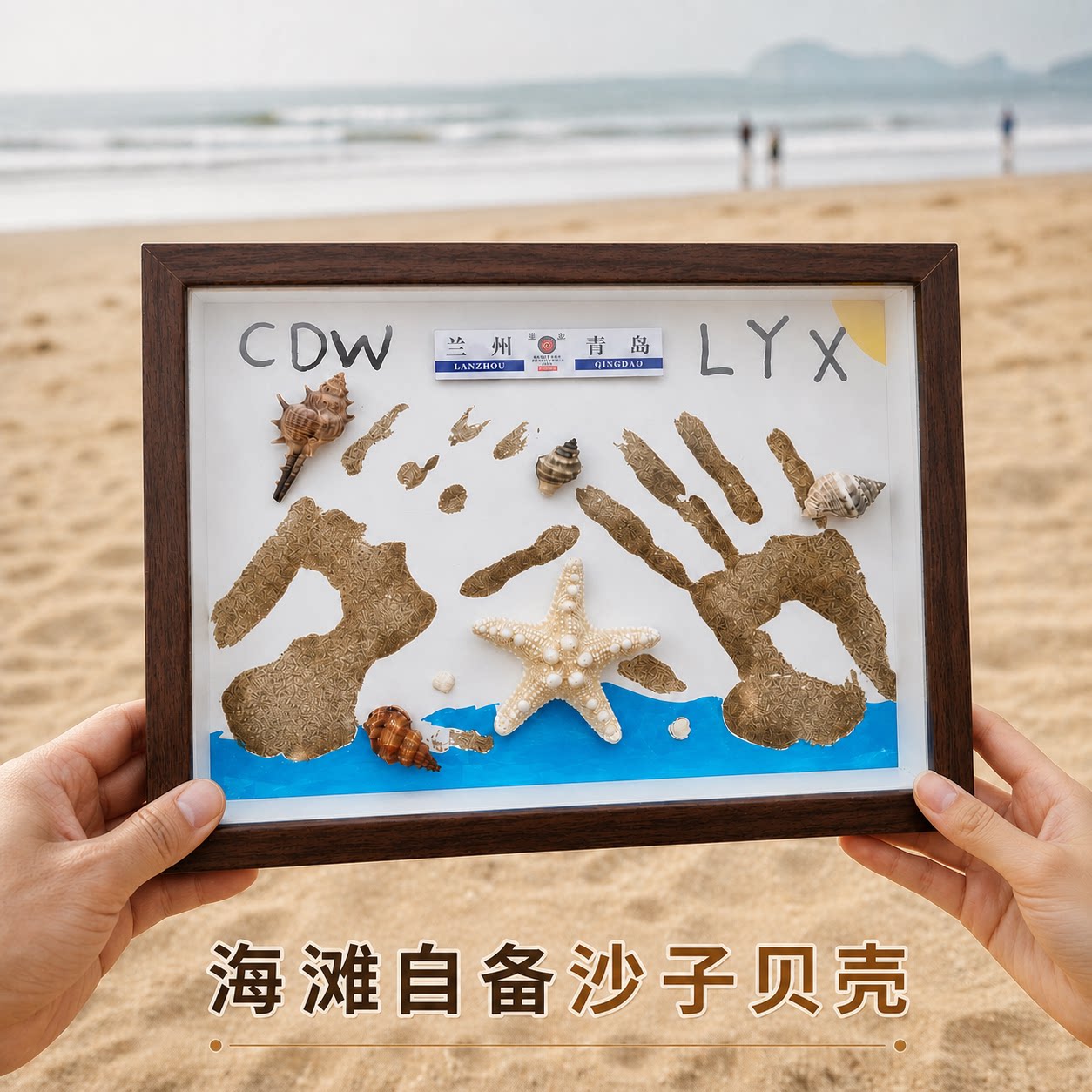 沙滩手印画情侣手印相框diy油画颜料520情人节礼物纪念送男友闺蜜