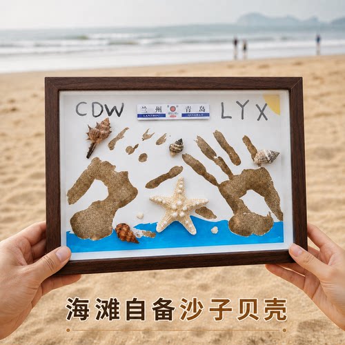 沙滩手印画情侣手印相框diy油画颜料520情人节礼物纪念送男友闺蜜