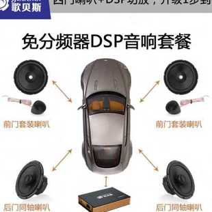 歌贝斯6.5寸DSP汽车音响喇叭套装 同轴高音头车载扬声器无损改装