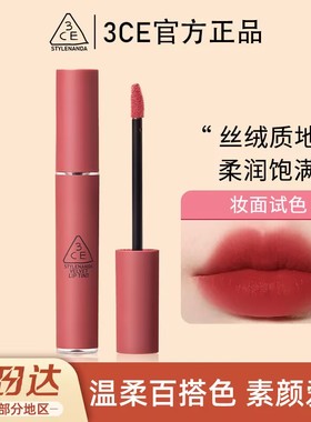 韩国3CE丝绒雾面唇釉女TAUPE哑光口红laydown daffodil正品砖红色