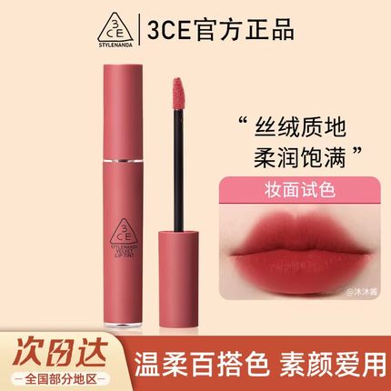 韩国3CE丝绒雾面唇釉女TAUPE哑光口红laydown daffodil正品砖红色