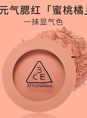 韩国3ce单色腮红橘裸粉哑光杏色mono pink/nude peach/rose beige