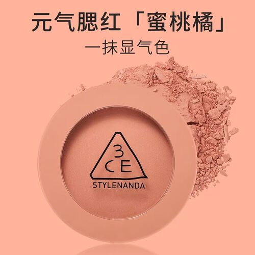 韩国3ce单色腮红橘裸粉哑光杏色mono pink/nude peach/rose beige