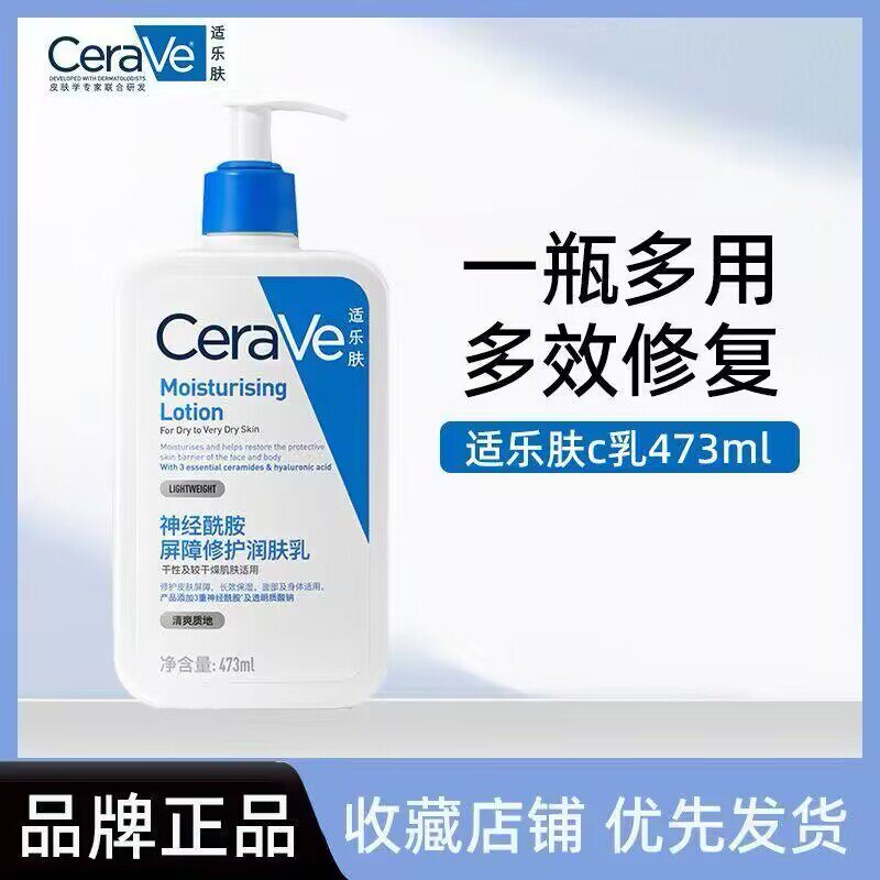 CeraVe 适乐肤补水保湿修身体乳/霜