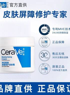 CeraVe适乐肤屏障修护润肤霜身体乳舒缓滋润面霜保湿神经