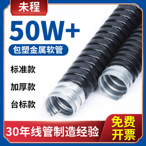 国标加厚包塑金属软管