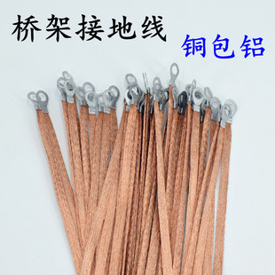 2.5 6平铜包铝桥架接地线铜编织带铜扁线箱配电柜过门跨地连接线