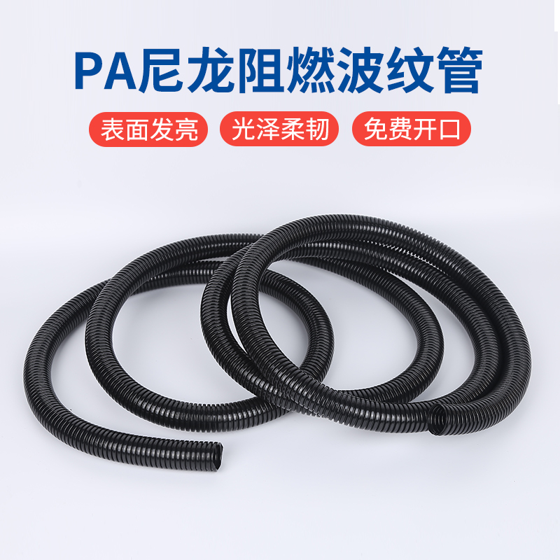 PA尼龙阻燃波纹管塑料开口波纹管PA6穿线螺纹管电线电缆防水软管