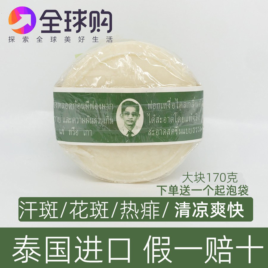 泰国原装进口老人头樟脑送起泡网药皂香皂精油皂沐浴皂花斑汗JAM