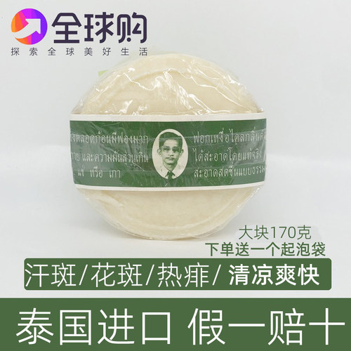 泰国原装进口老人头樟脑送起泡网药皂香皂精油皂沐浴皂花斑汗JAM