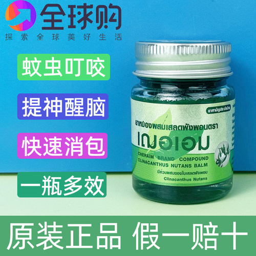泰国青草膏Cheraim绿草膏甘草膏红姜蚊虫叮咬按摩膏肩颈舒缓开车