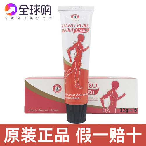 泰国SIANGPURE上标乳膏肩颈按摩膏运动跌打扭伤肌肉拉伤进口酸痛