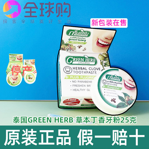 泰国原装green herb牙粉牙膏口臭清新喝茶抽烟黑黄渍护牙齿