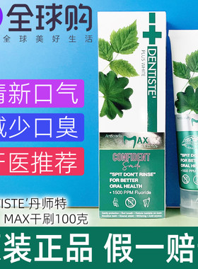 dentiste清新口气不含氟夜用牙膏